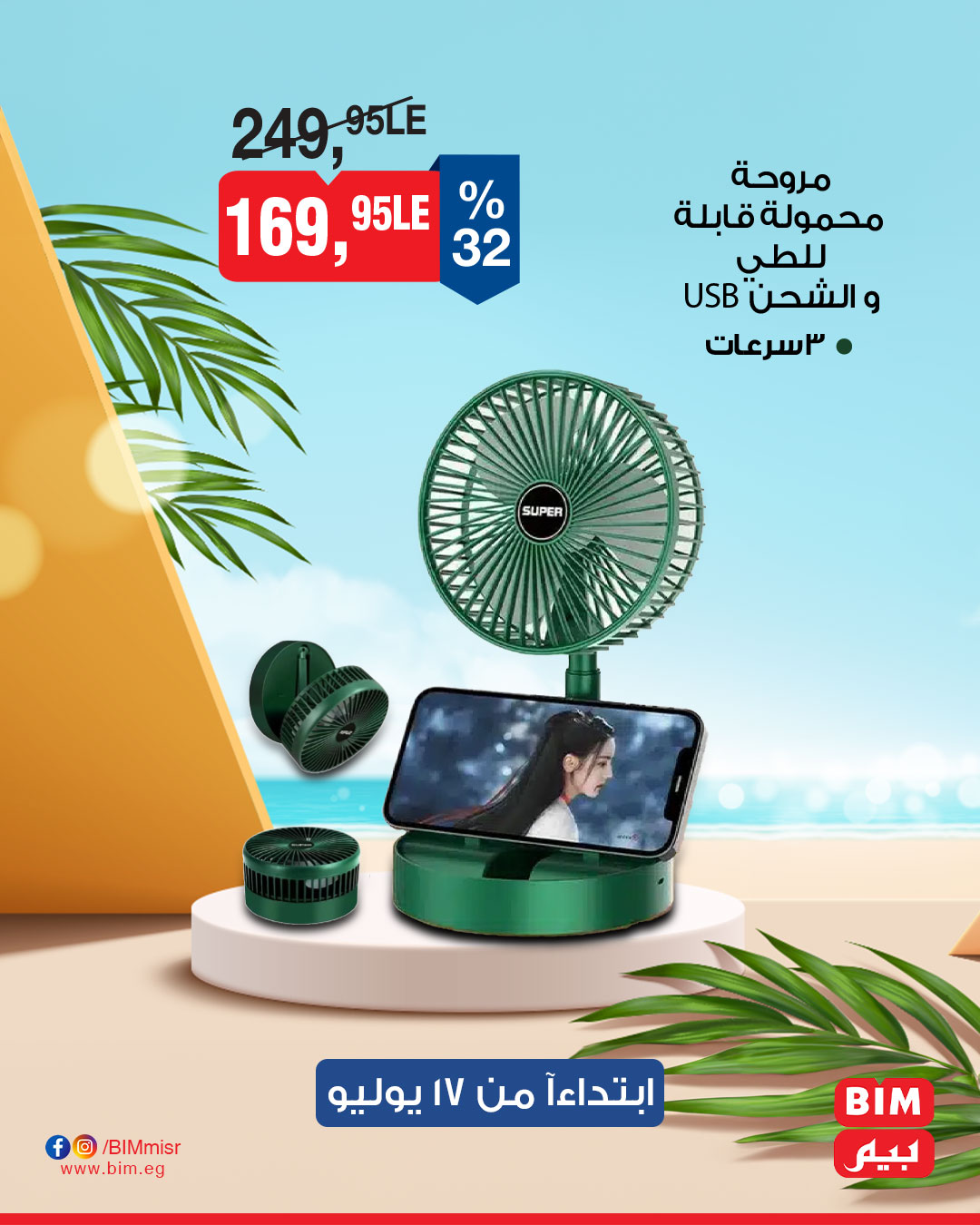 bim offers from 16jul to 4jun 2025 عروض بيم من 16 يوليو حتى 4 يونيو 2025 صفحة رقم 25